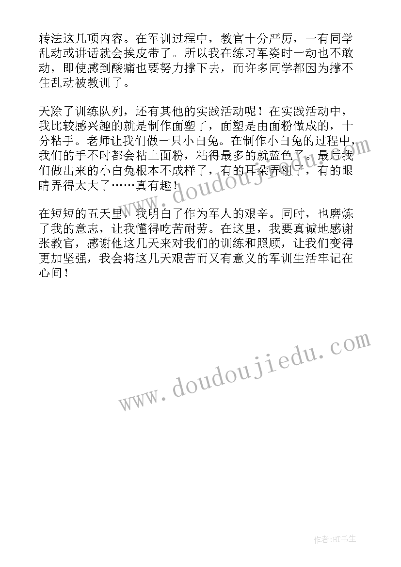 最新学生军训心得体会和收获(实用5篇)