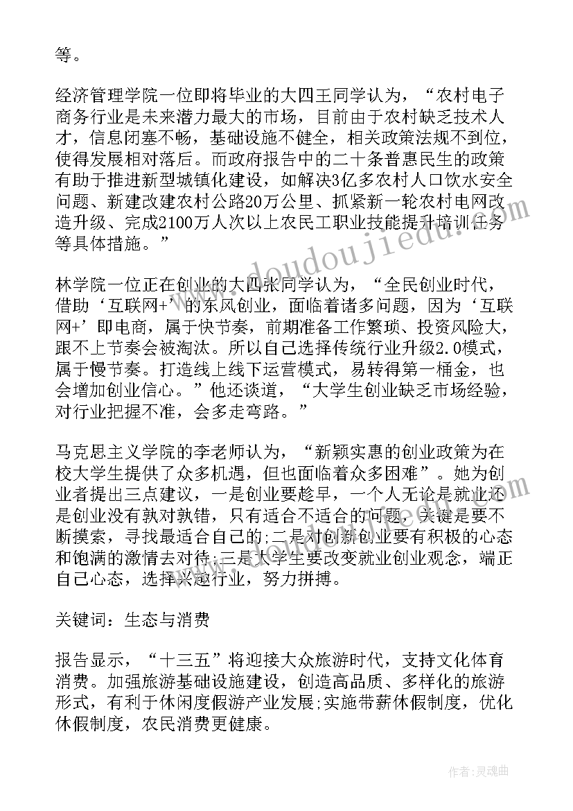 2023年全国两会政府工作报告大学生学习心得(模板5篇)