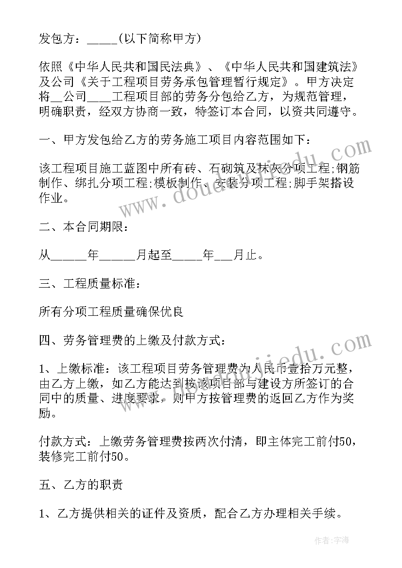 最新工程劳务分工合同(模板5篇)