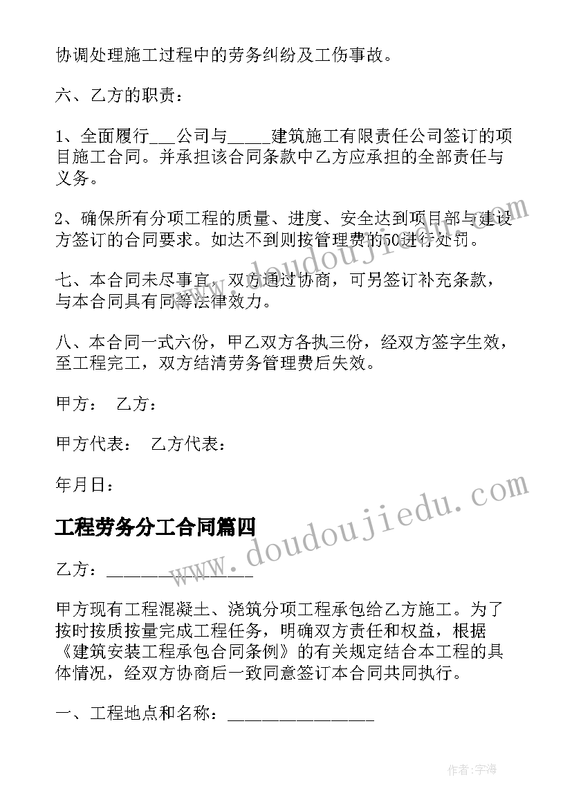 最新工程劳务分工合同(模板5篇)