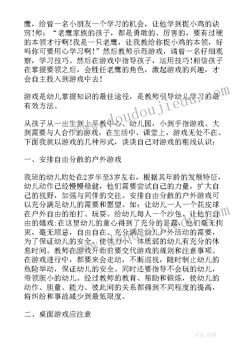 2023年幼儿园大班游戏活动反思总结(汇总7篇)