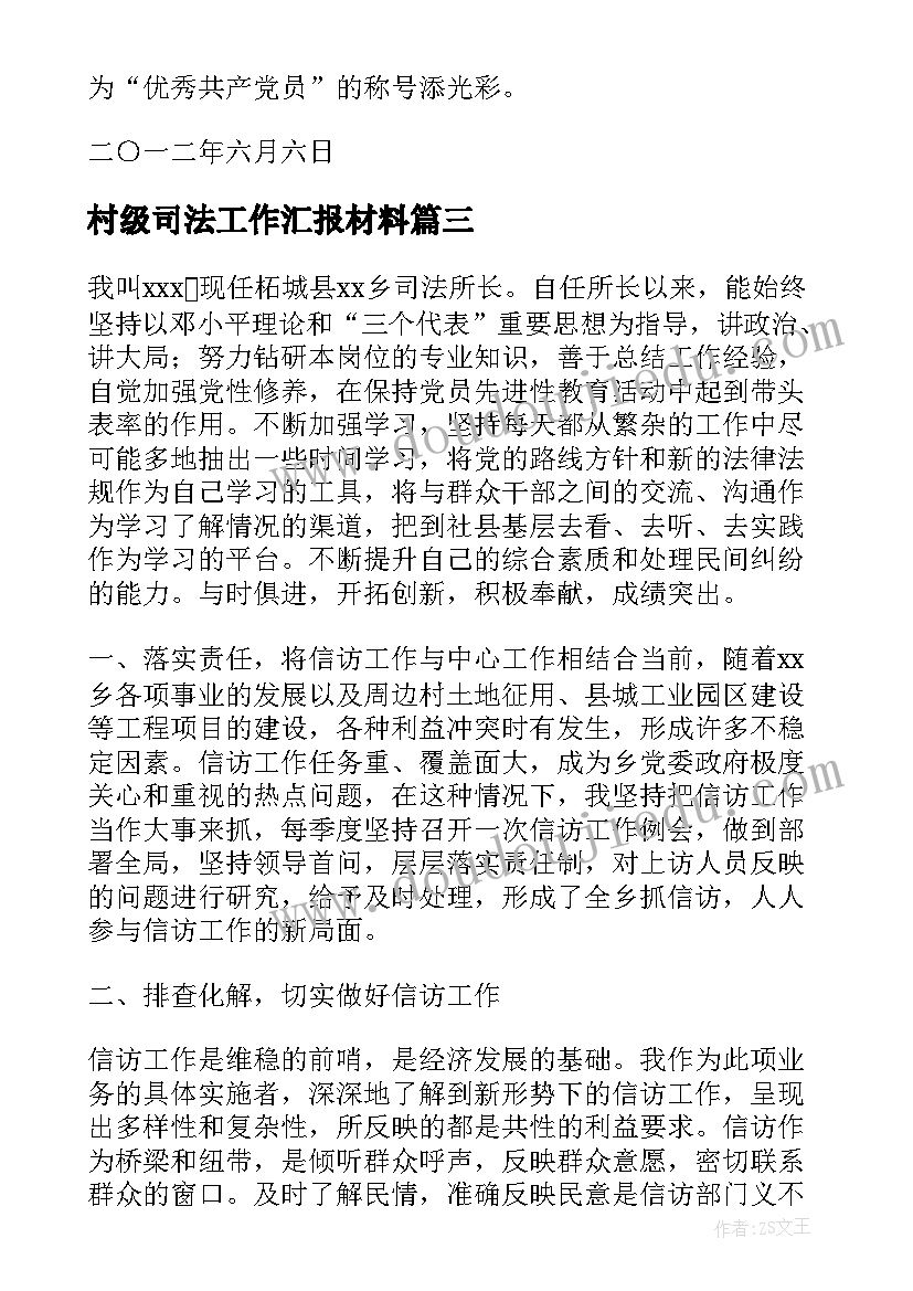 村级司法工作汇报材料 司法普法工作汇报材料(汇总5篇)