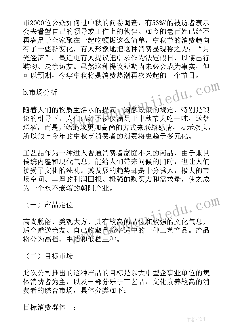 2023年营销策划书的格式及相关内容(优质10篇)