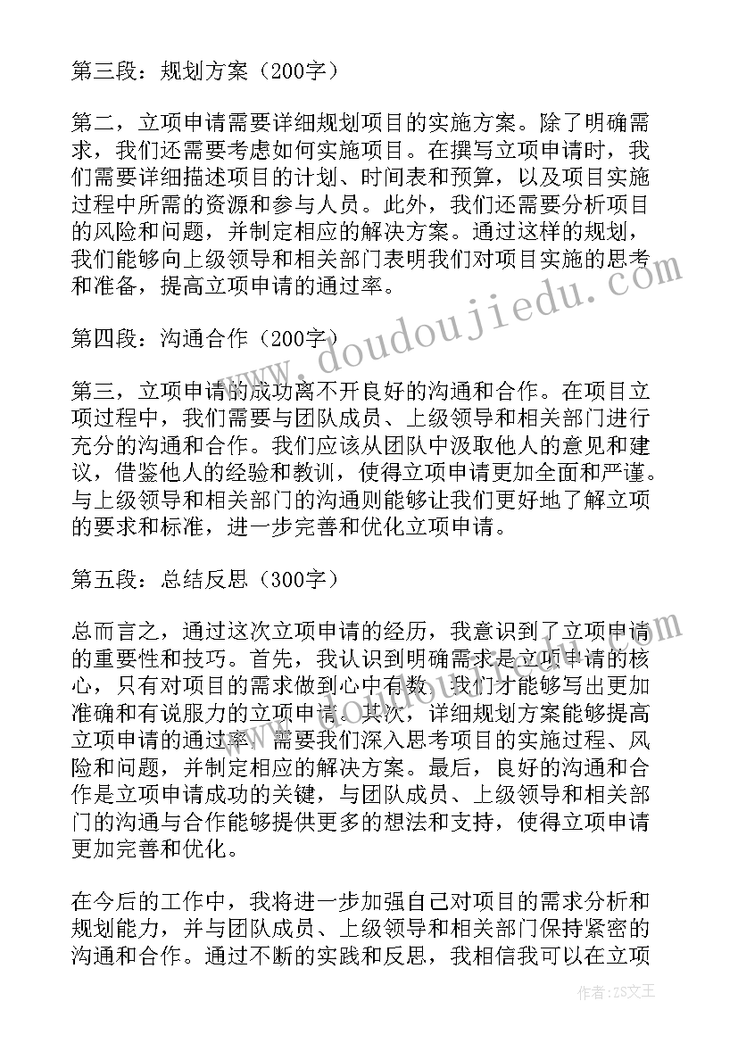 加分申请表在哪领 课题申请心得体会(实用6篇)