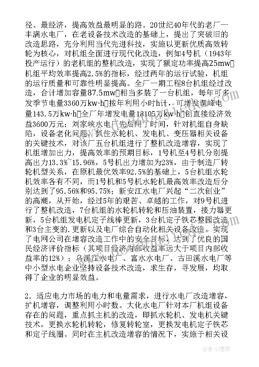 2023年电厂交流心得 水电厂技术改造学习交流研讨会会议总结(模板5篇)