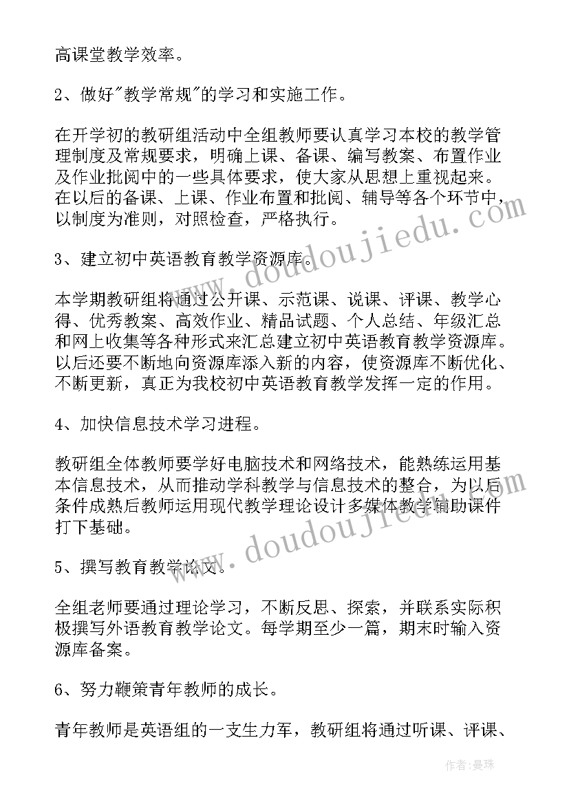 最新初中英语教研组工作计划第二学期(通用10篇)