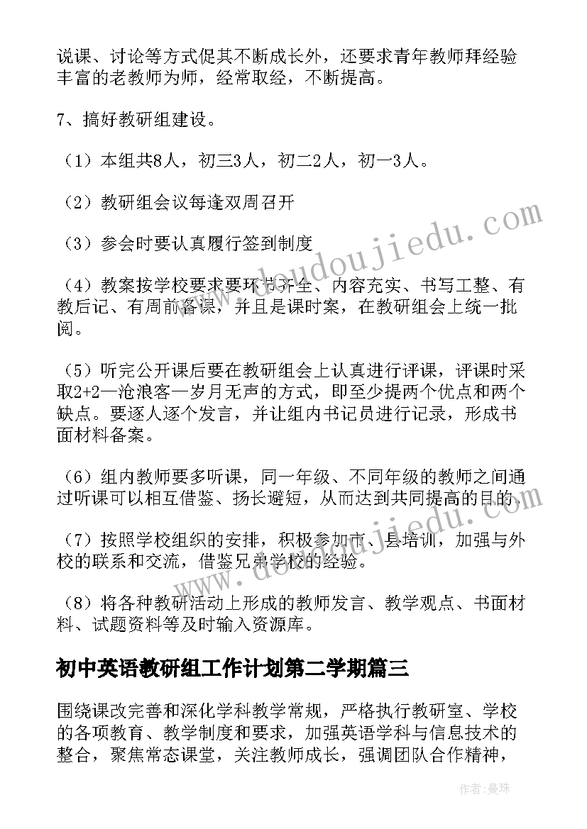 最新初中英语教研组工作计划第二学期(通用10篇)