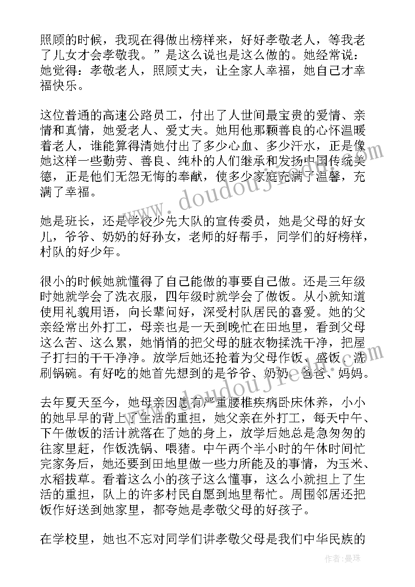 最新高中校园诚信之星事迹材料(通用5篇)