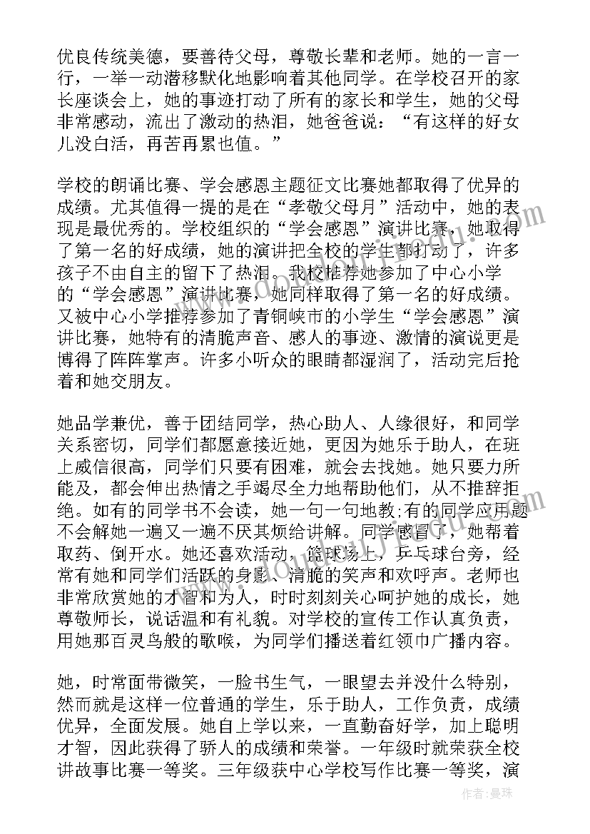 最新高中校园诚信之星事迹材料(通用5篇)