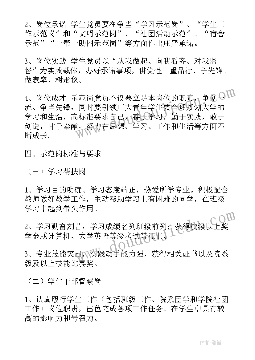 最新学校党支部党员示范岗活动方案(优秀5篇)