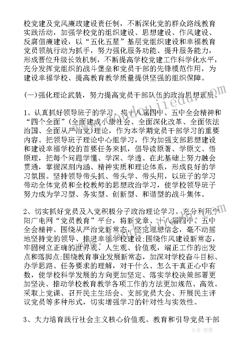 最新学校党支部党员示范岗活动方案(优秀5篇)