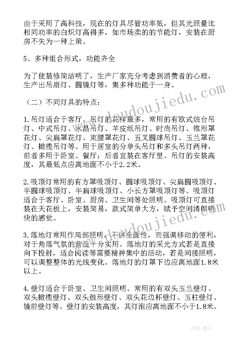 最新灯具市场调查报告总结(实用5篇)