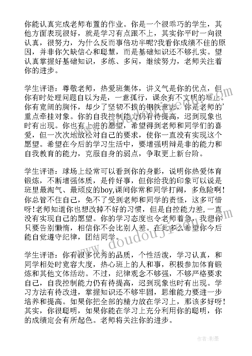 2023年综合素质学生自评 初中生综合素质评语学生自评(通用5篇)