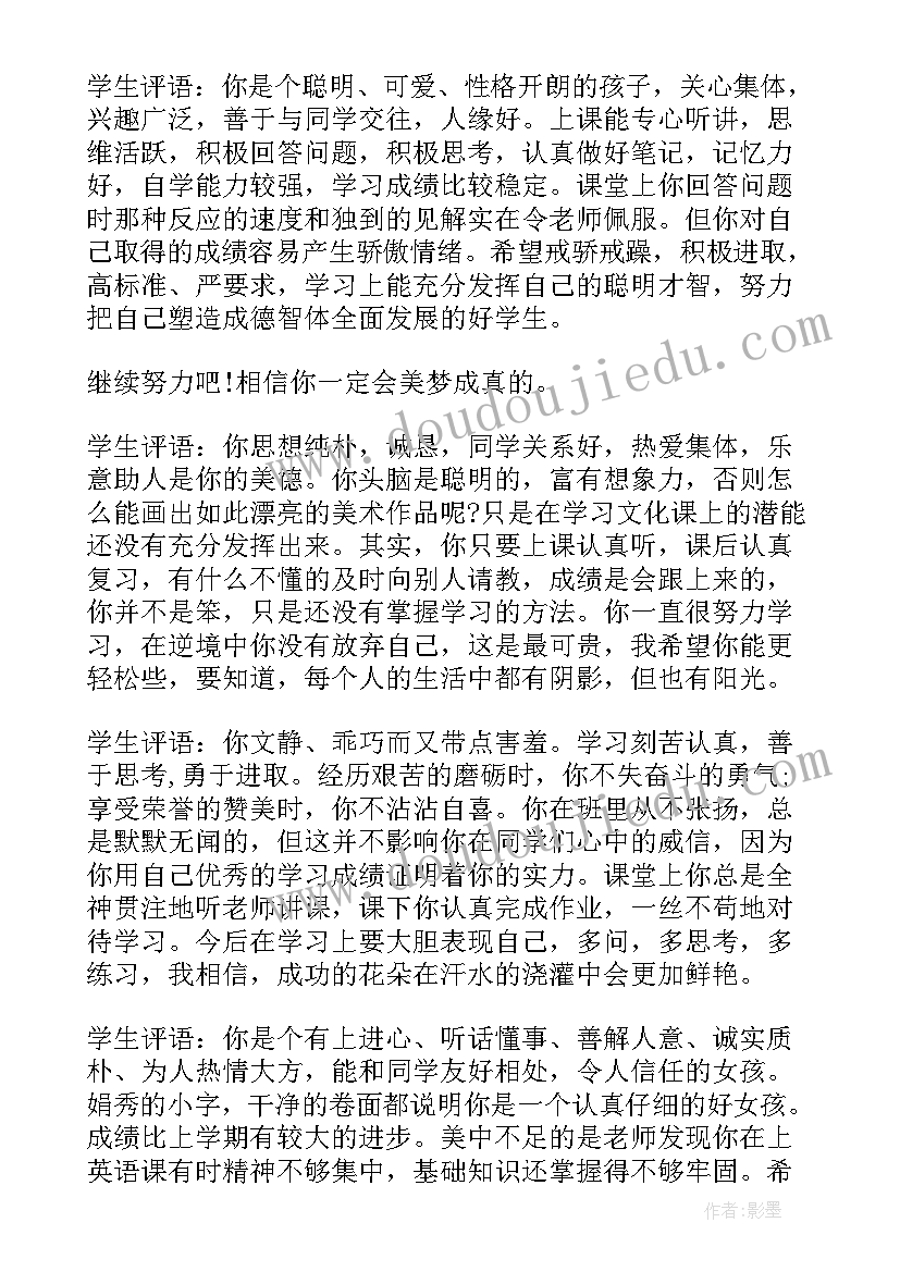 2023年综合素质学生自评 初中生综合素质评语学生自评(通用5篇)