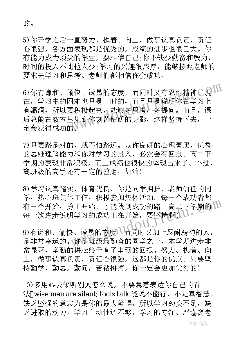 学生评语第二人称(优秀5篇)