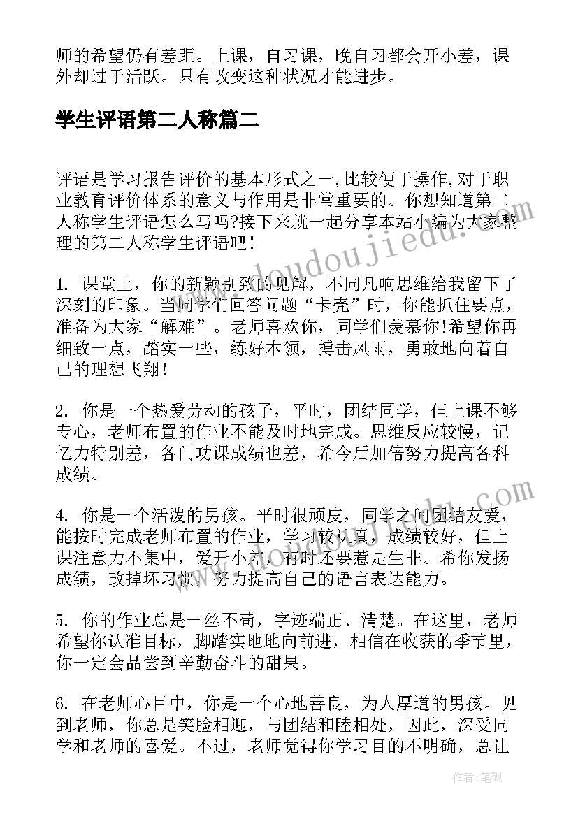 学生评语第二人称(优秀5篇)