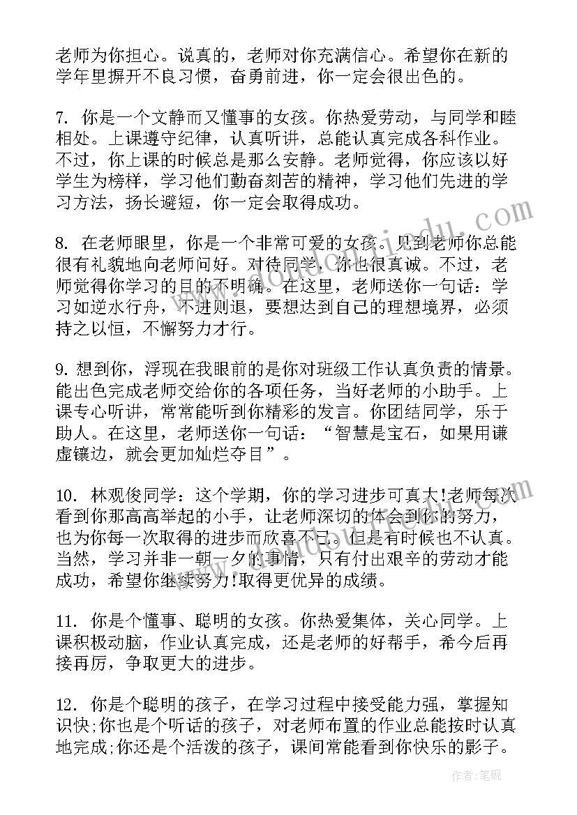 学生评语第二人称(优秀5篇)