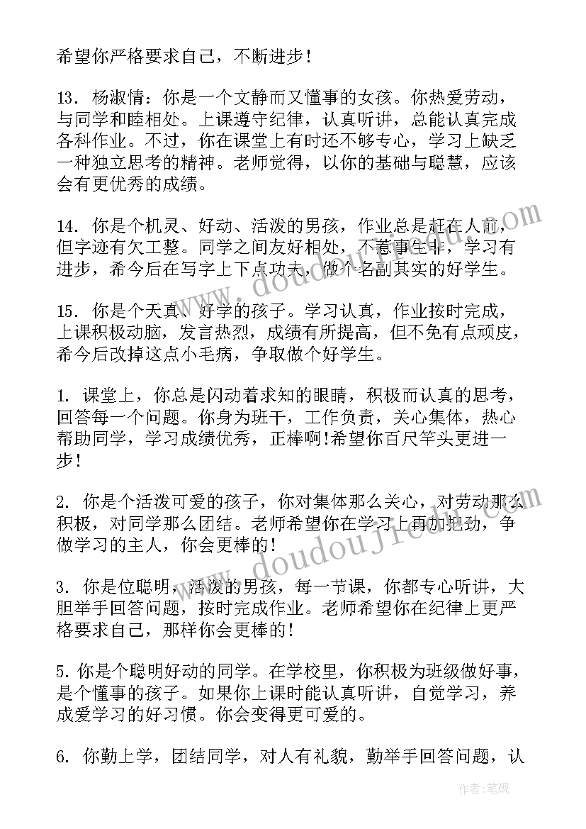 学生评语第二人称(优秀5篇)