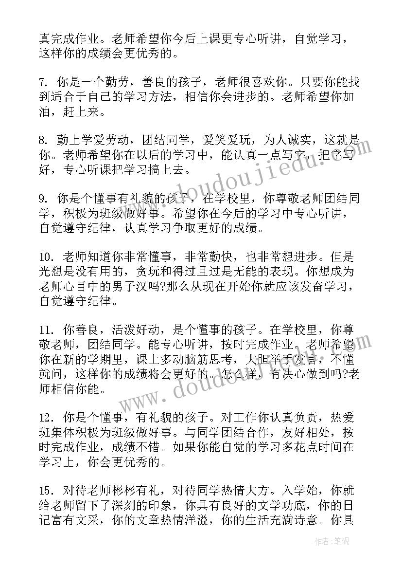 学生评语第二人称(优秀5篇)