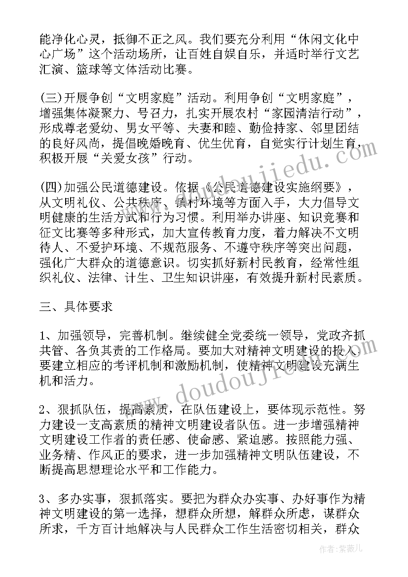 乡镇精神文明建设工作总结(通用6篇)