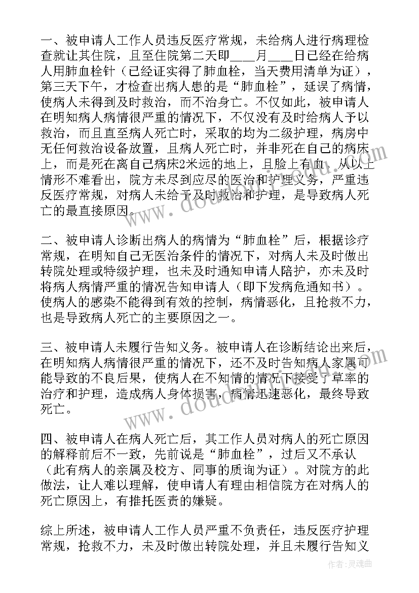 医疗事故技术鉴定申请书(模板5篇)