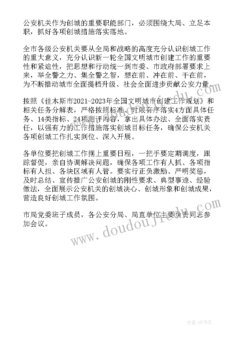 最新工作部署会会议通知 工作部署大会会议纪要格式(通用5篇)