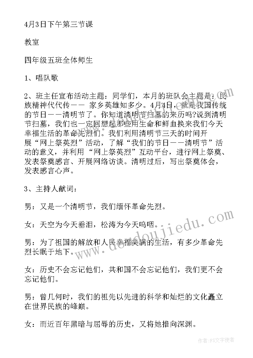 最新机关清明活动方案(实用5篇)