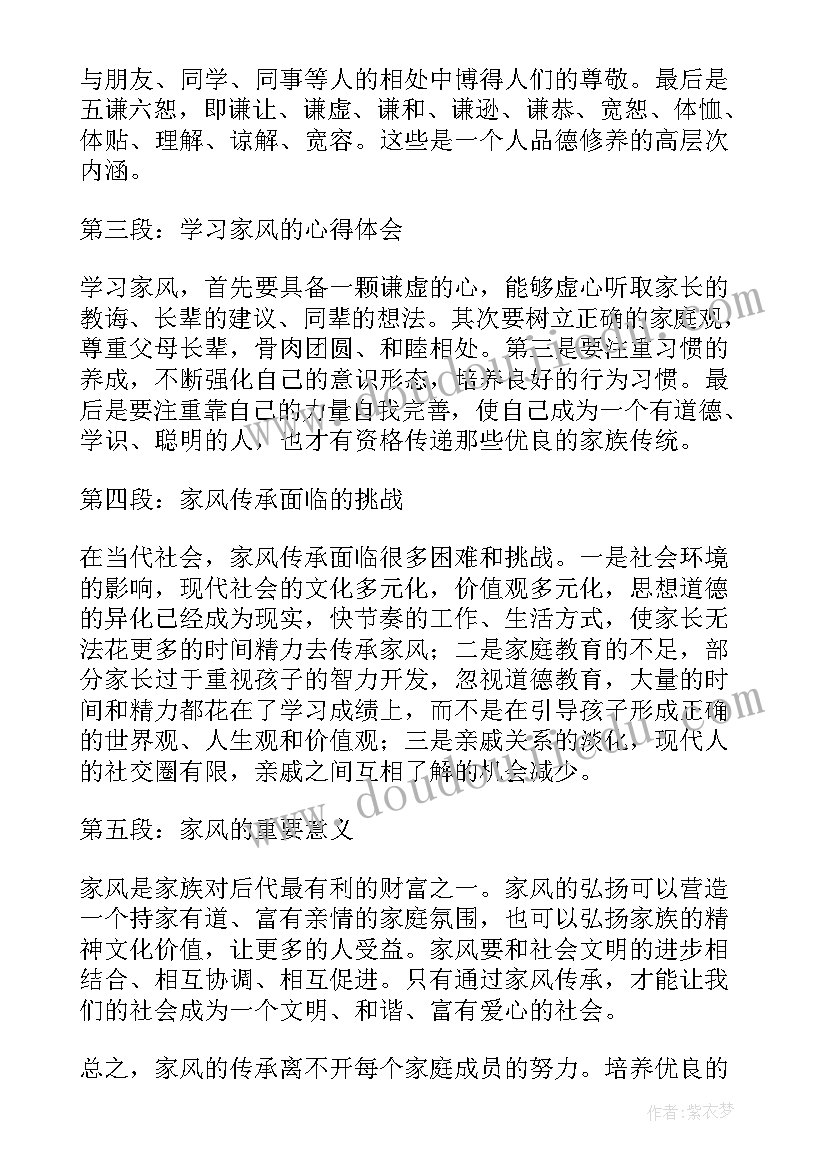 家风好题目 家风心得体会题目(优秀5篇)