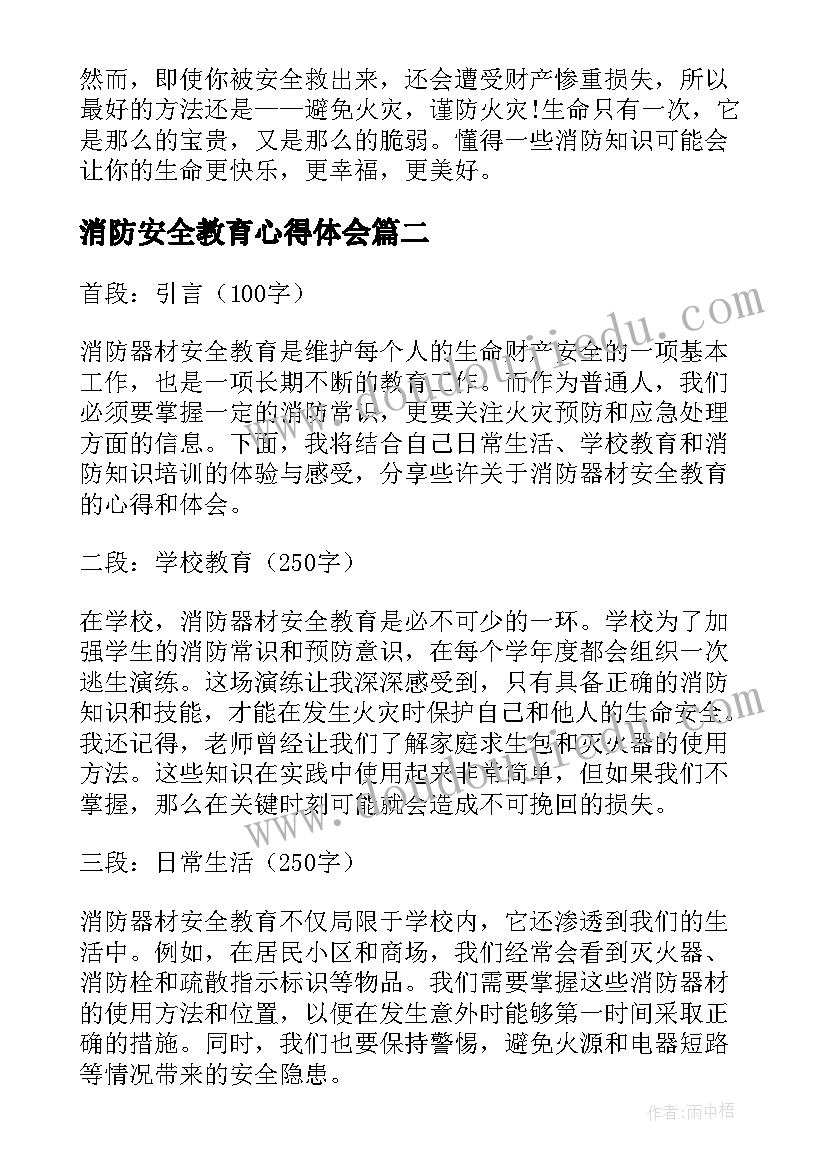 消防安全教育心得体会(通用6篇)