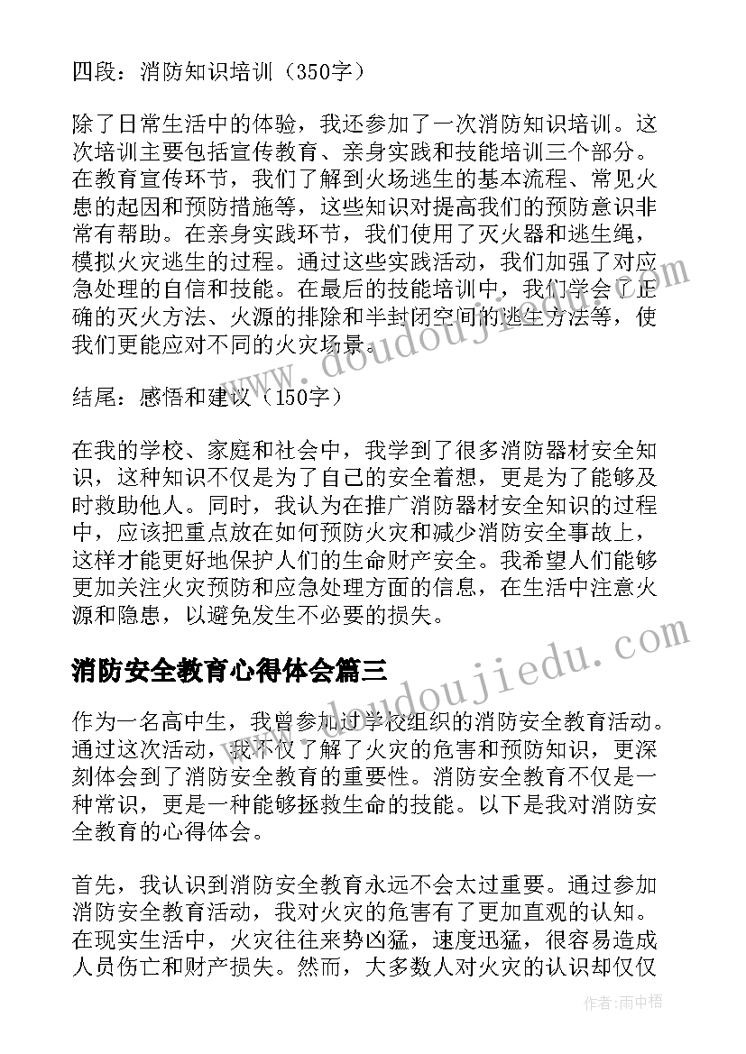 消防安全教育心得体会(通用6篇)