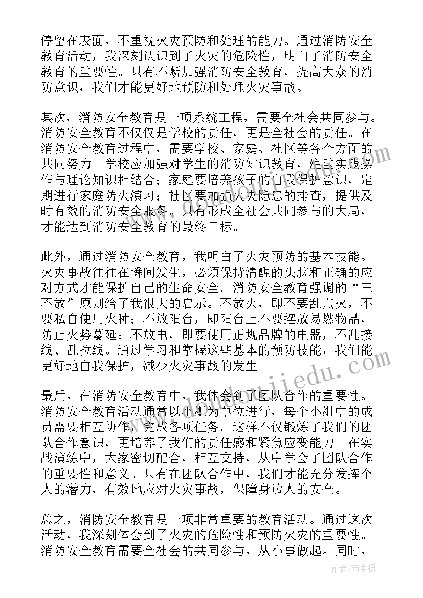 消防安全教育心得体会(通用6篇)