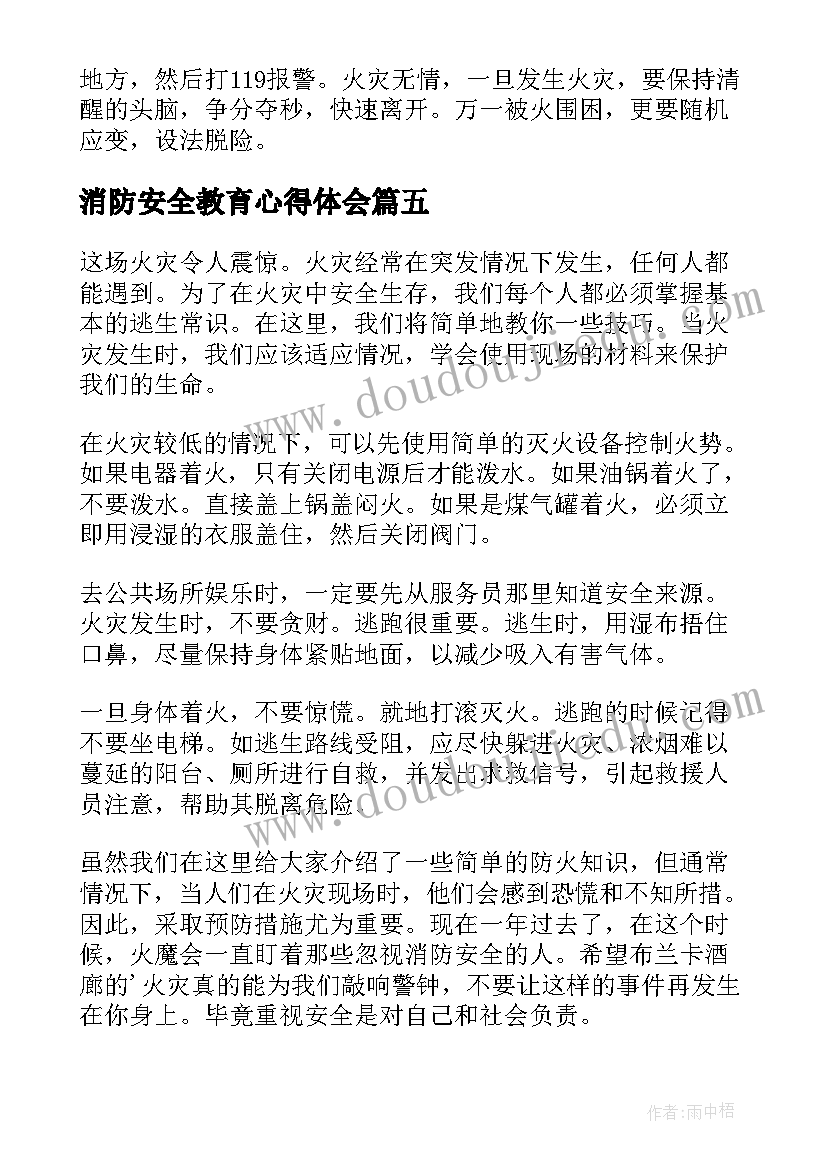 消防安全教育心得体会(通用6篇)