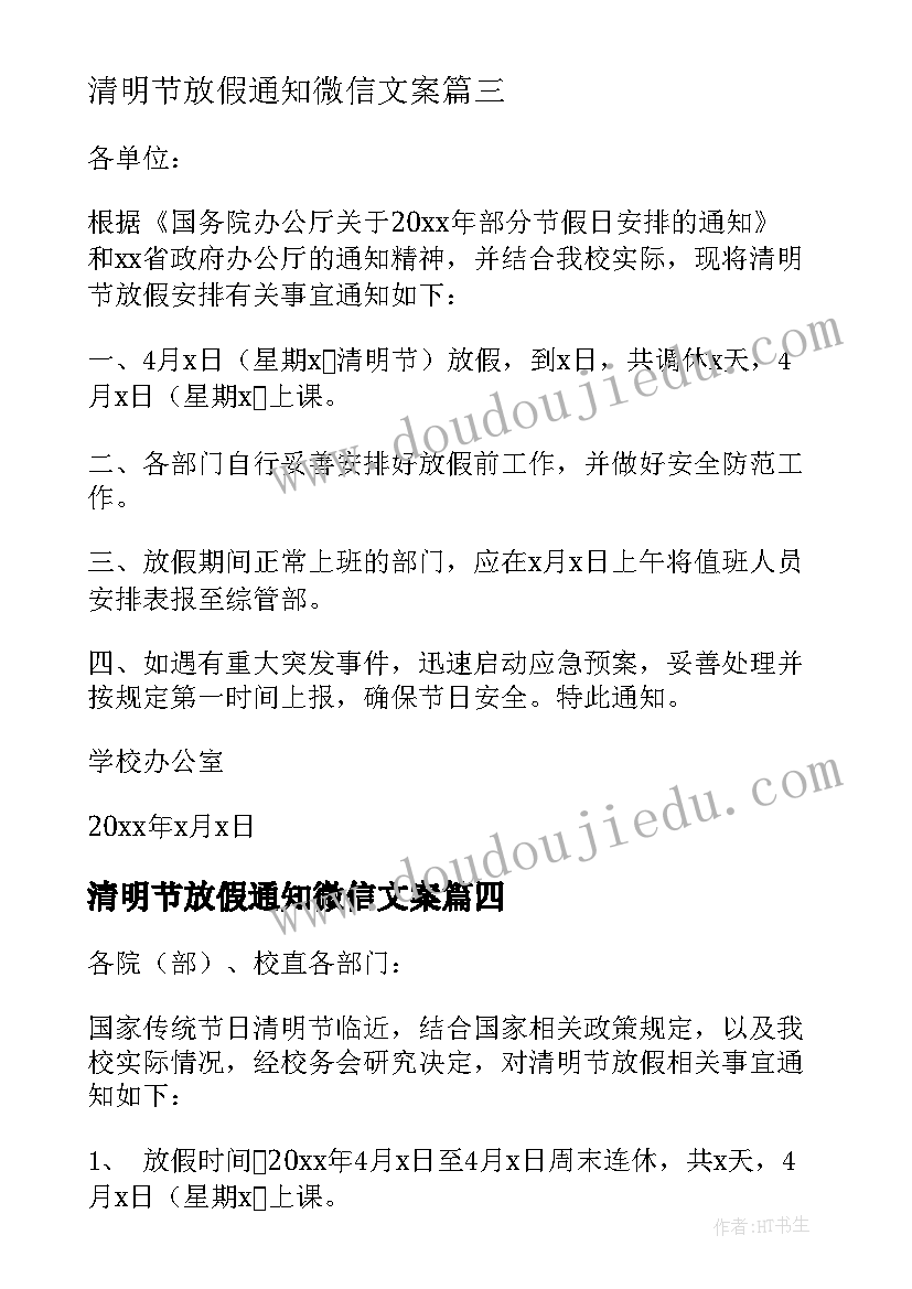 清明节放假通知微信文案(模板5篇)