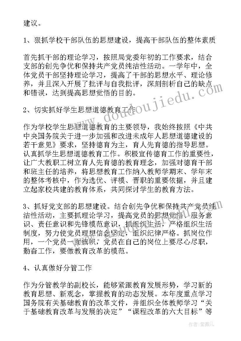 最新对学校党总支书记述职点评 学校支部书记述职报告点评材料(优秀5篇)