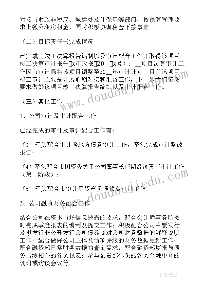 2023年财务部新年工作计划的 财务部年度工作计划(优质5篇)