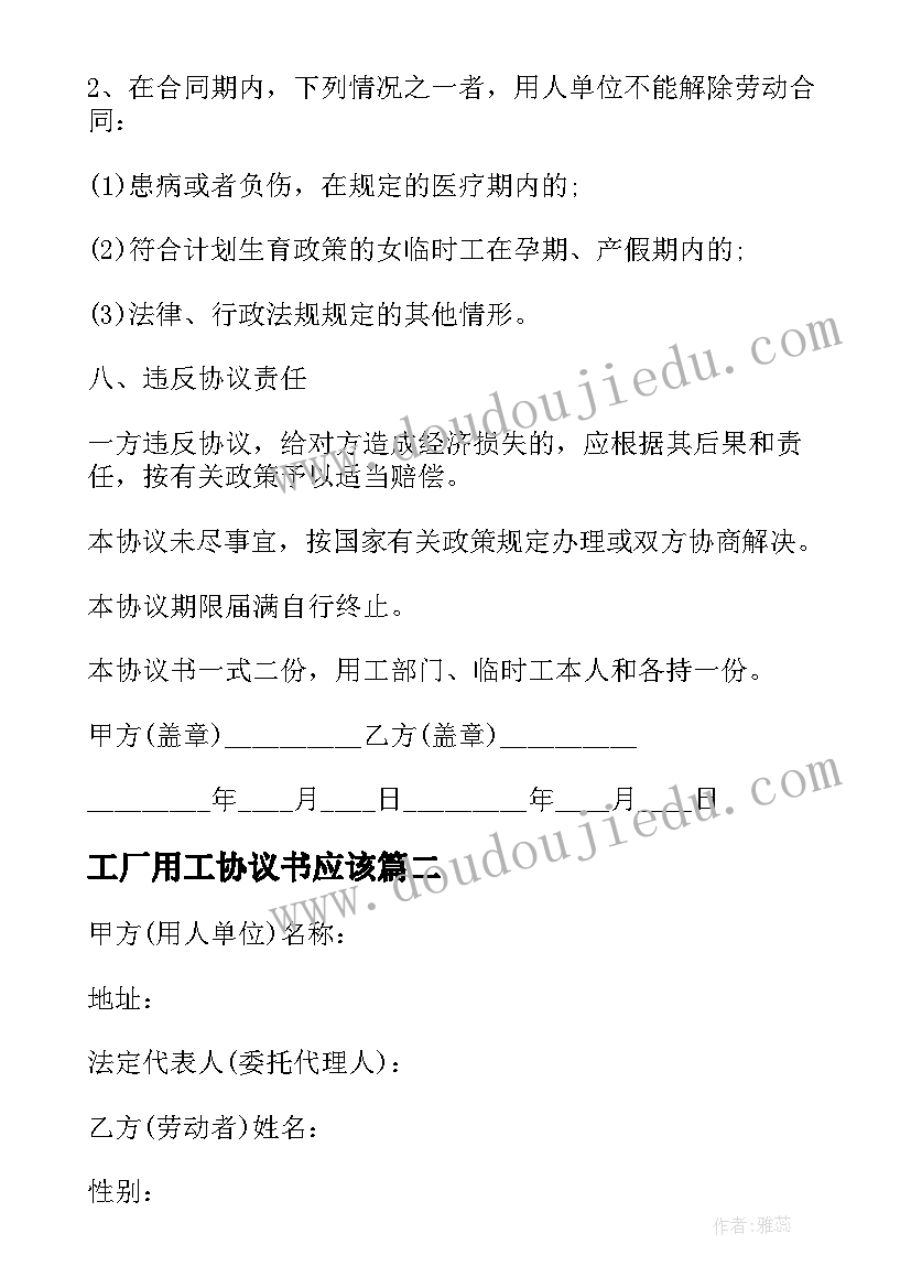 工厂用工协议书应该 软件测试工程师工厂临时用工协议书(优秀5篇)