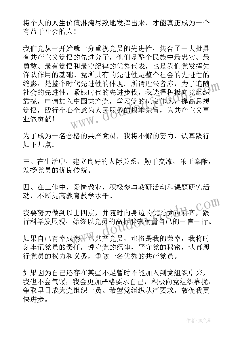 2023年思想汇报入党积极大学生(实用5篇)