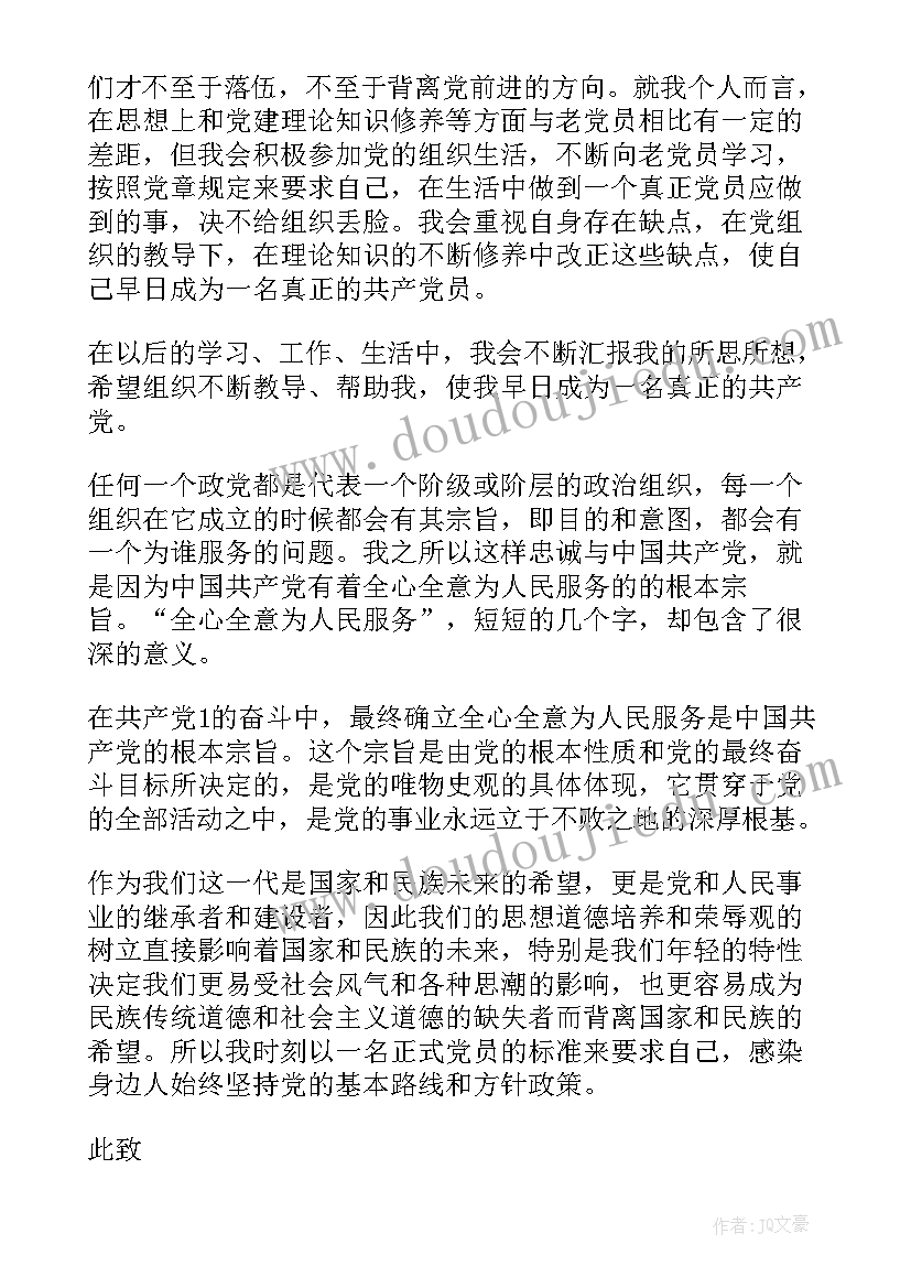 2023年思想汇报入党积极大学生(实用5篇)