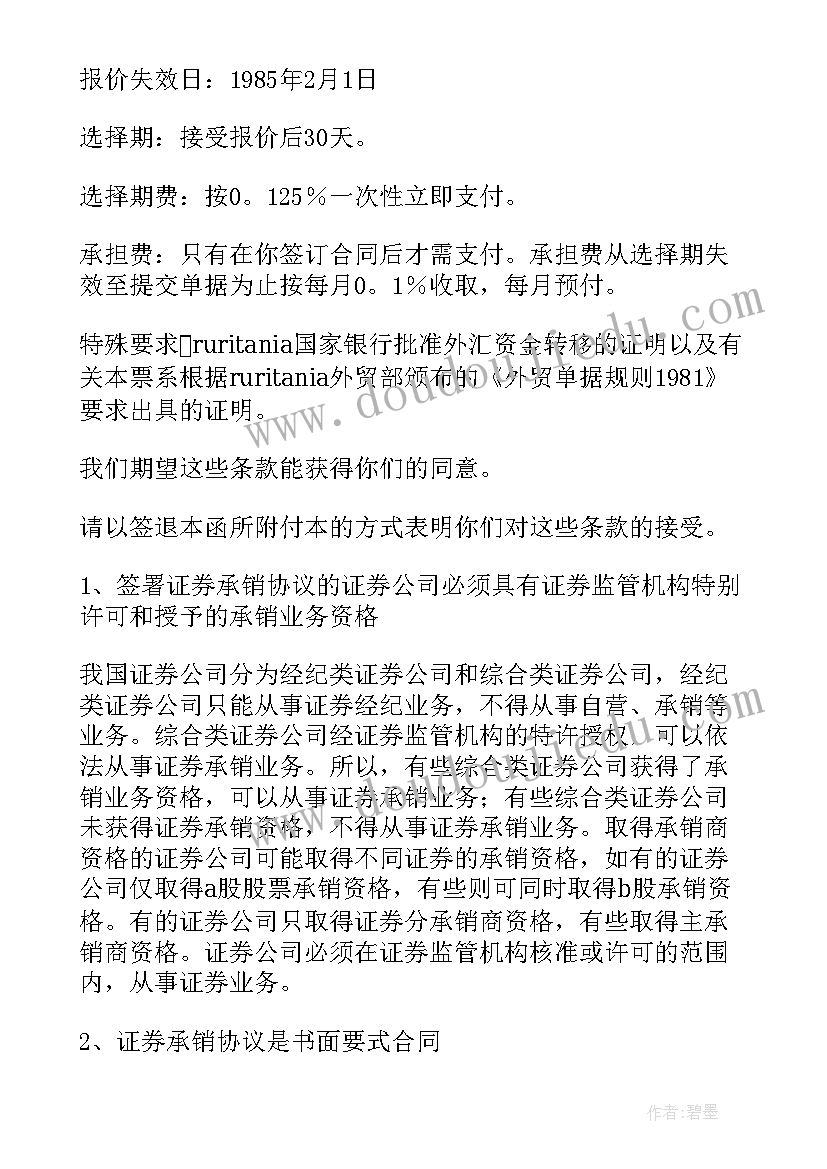 最新包买票据合同有效吗 包买票据合同的格式(通用5篇)