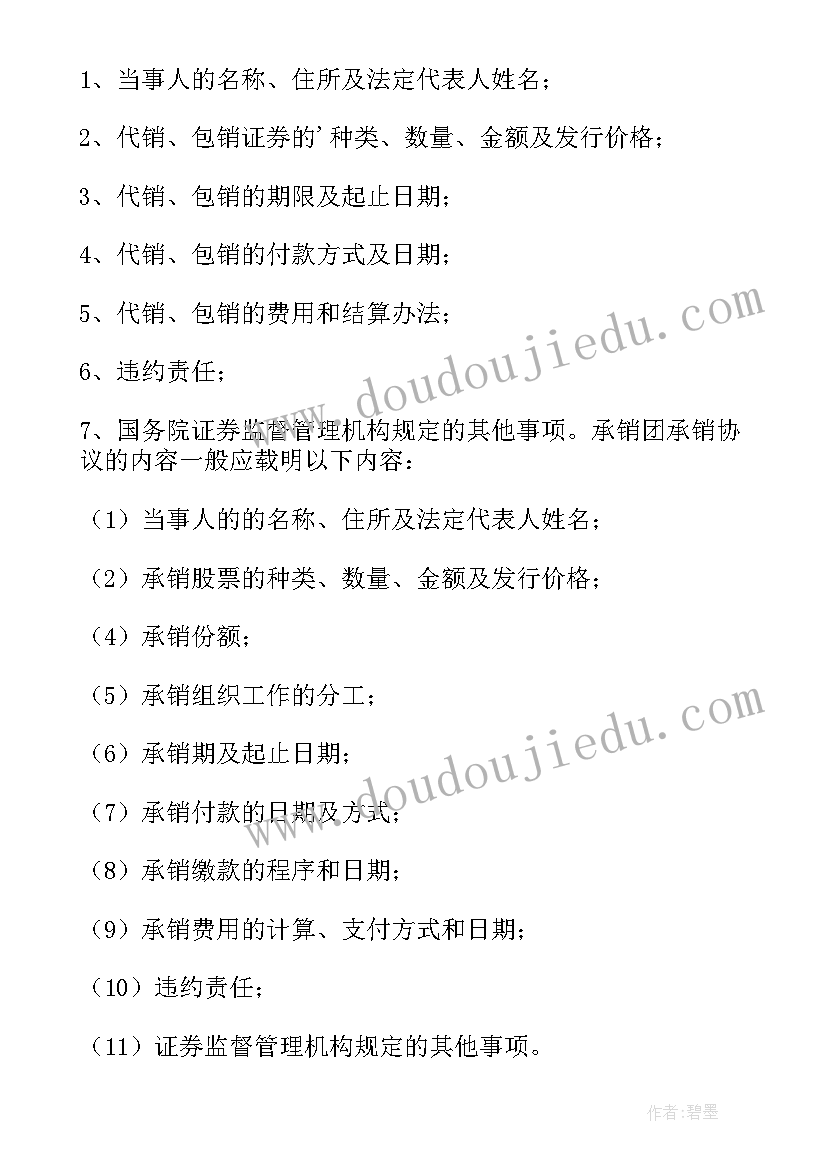 最新包买票据合同有效吗 包买票据合同的格式(通用5篇)