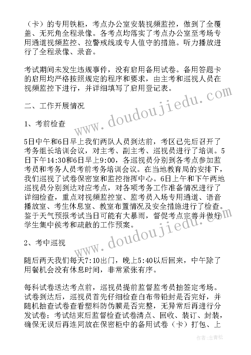 2023年巡视组总结报告 财务巡视工作心得体会总结(实用8篇)