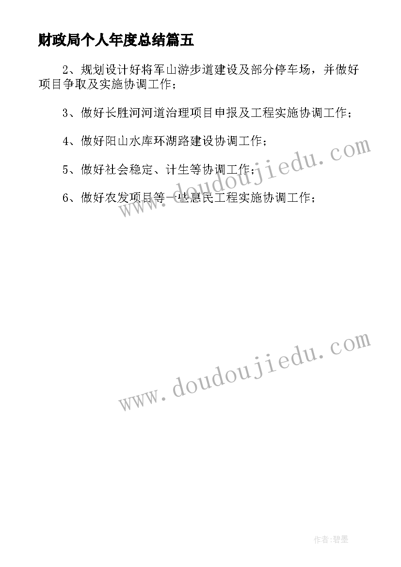 财政局个人年度总结 村干部年度工作计划总结报告(实用5篇)