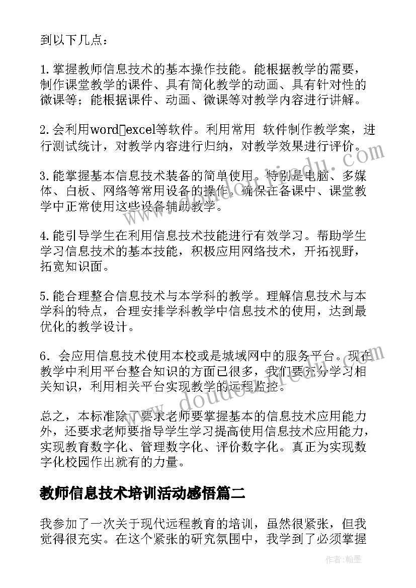 最新教师信息技术培训活动感悟 教师对信息技术的学习心得(汇总9篇)