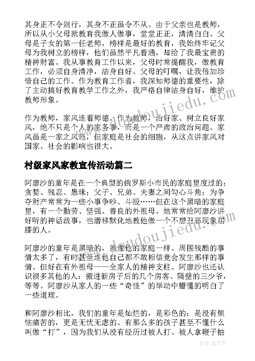 2023年村级家风家教宣传活动 家风家教宣传活动个人心得体会(实用5篇)