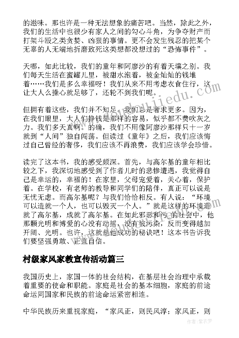 2023年村级家风家教宣传活动 家风家教宣传活动个人心得体会(实用5篇)