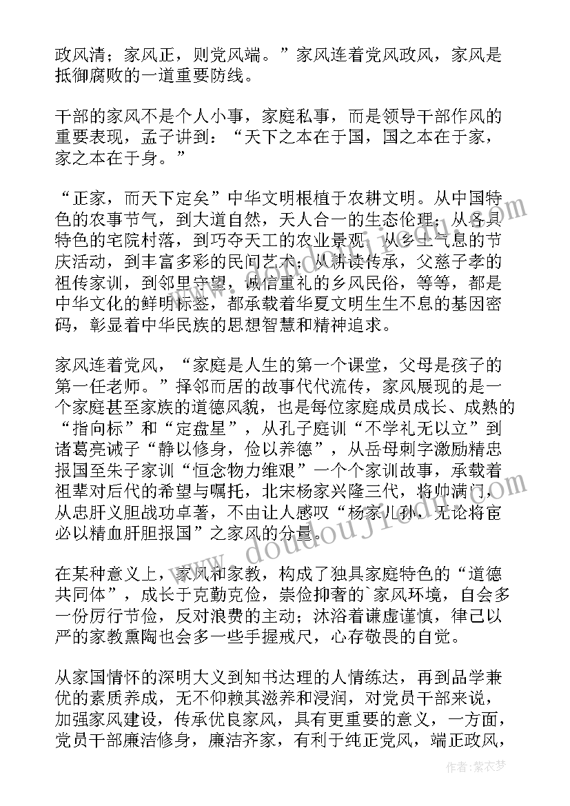 2023年村级家风家教宣传活动 家风家教宣传活动个人心得体会(实用5篇)