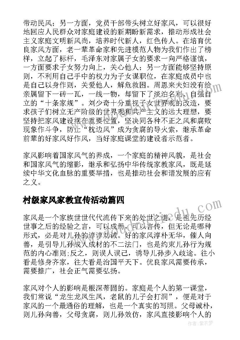 2023年村级家风家教宣传活动 家风家教宣传活动个人心得体会(实用5篇)