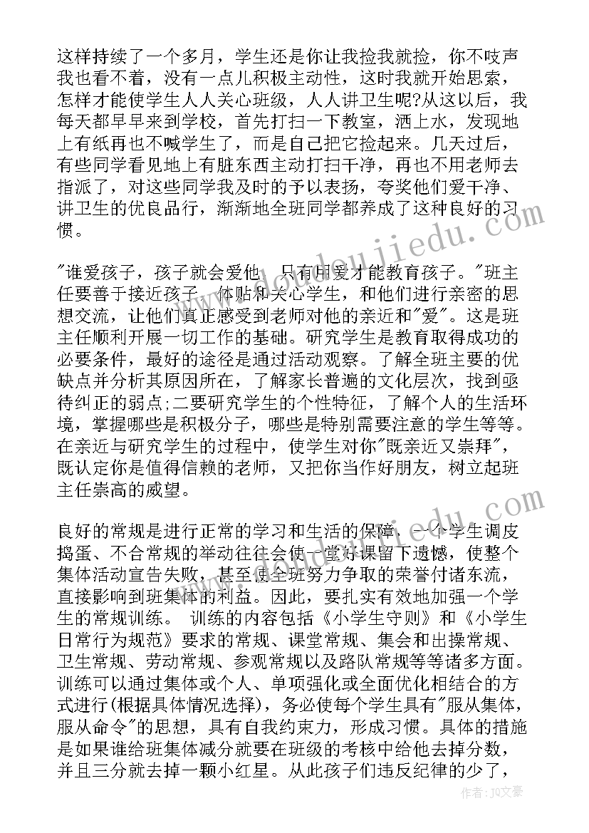 小学三年级班主任教育心得体会 小学三年级班主任教育工作总结(通用5篇)