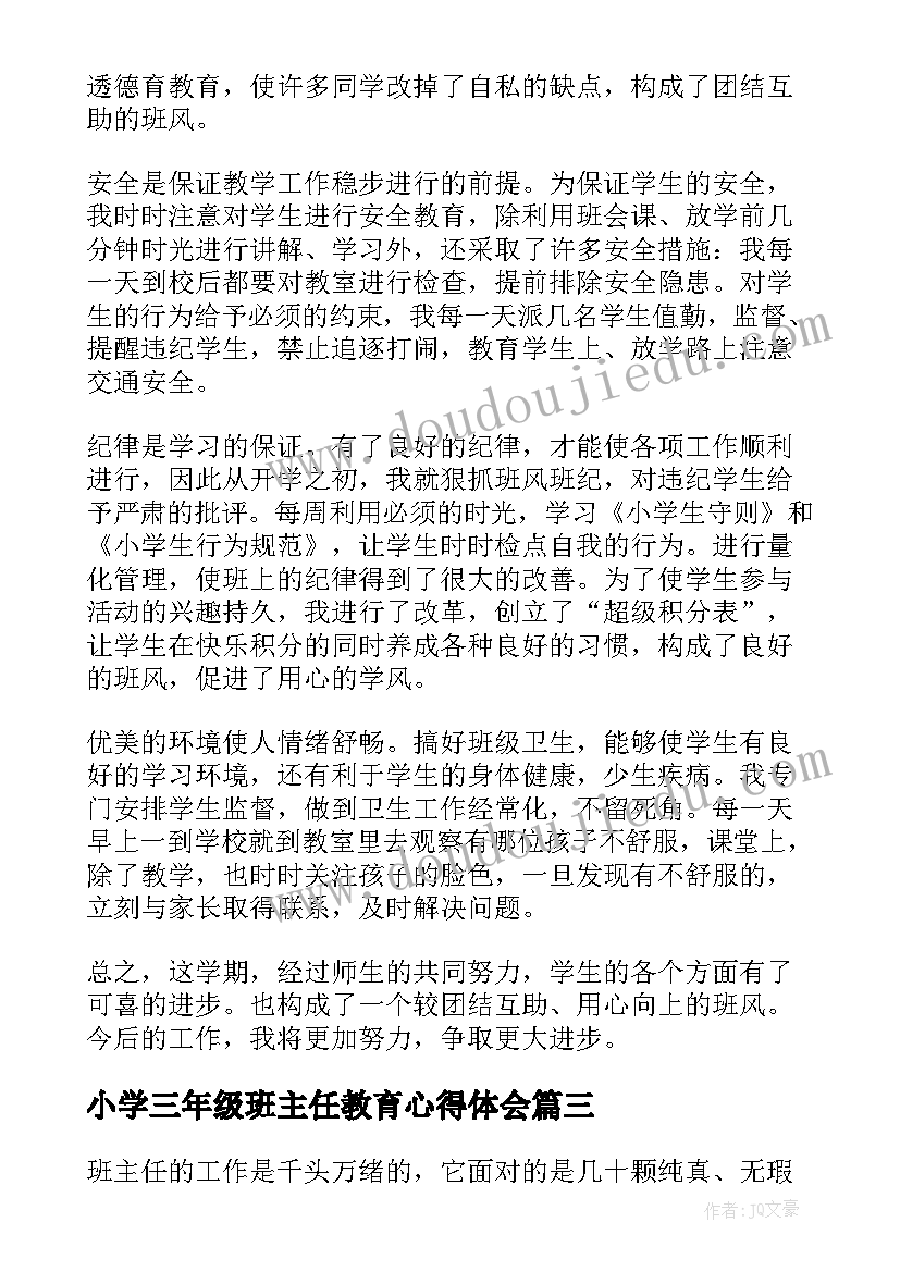 小学三年级班主任教育心得体会 小学三年级班主任教育工作总结(通用5篇)