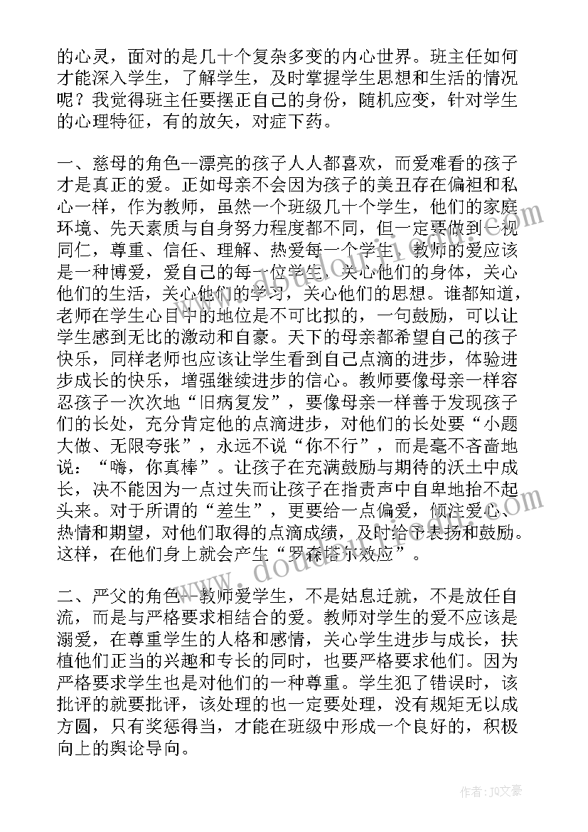 小学三年级班主任教育心得体会 小学三年级班主任教育工作总结(通用5篇)